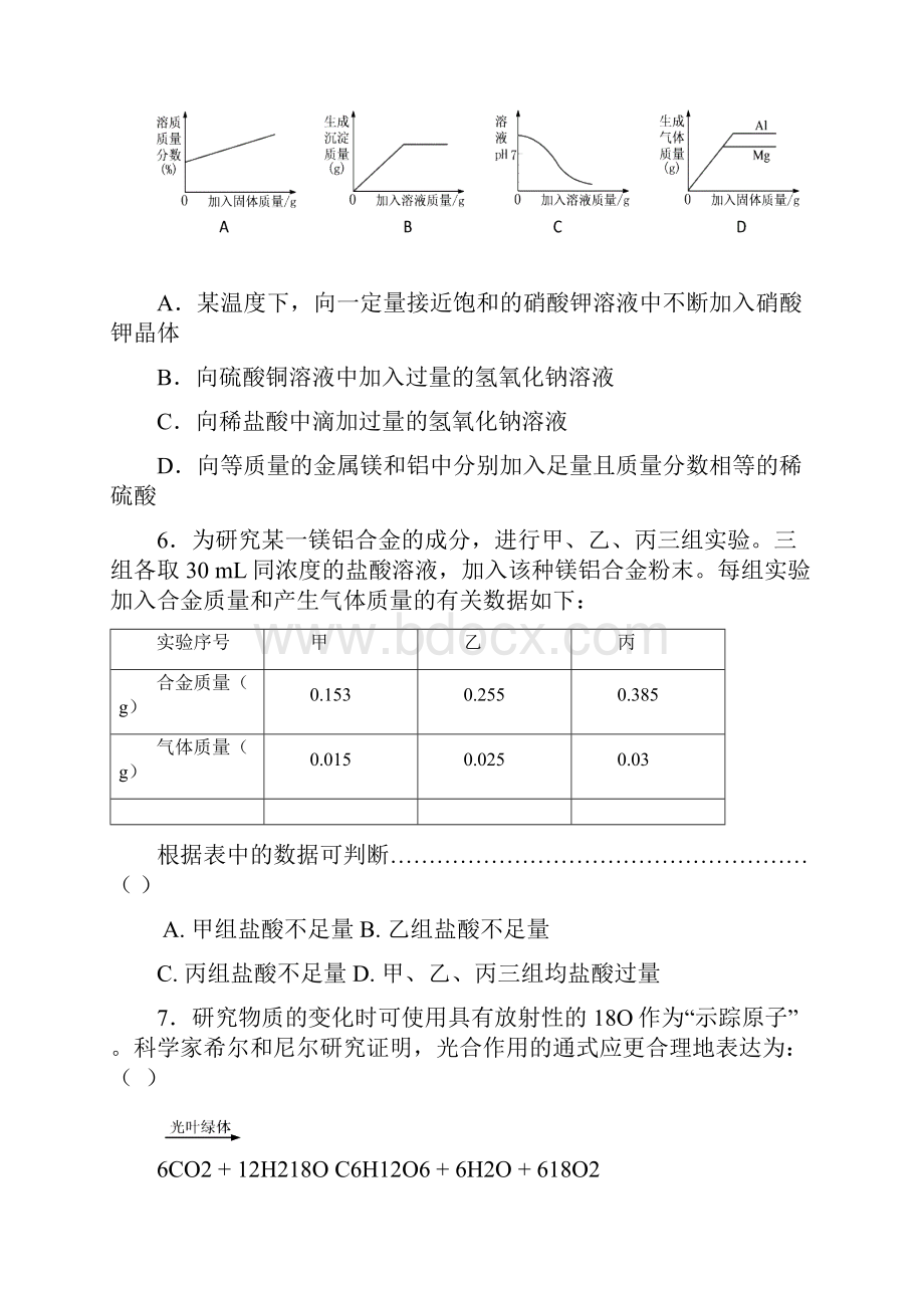 浙江省宁波江北区庄桥中学科学查漏补缺练习2word有答案.docx_第2页