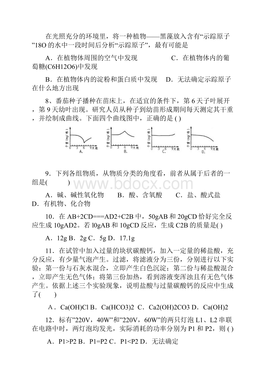 浙江省宁波江北区庄桥中学科学查漏补缺练习2word有答案.docx_第3页