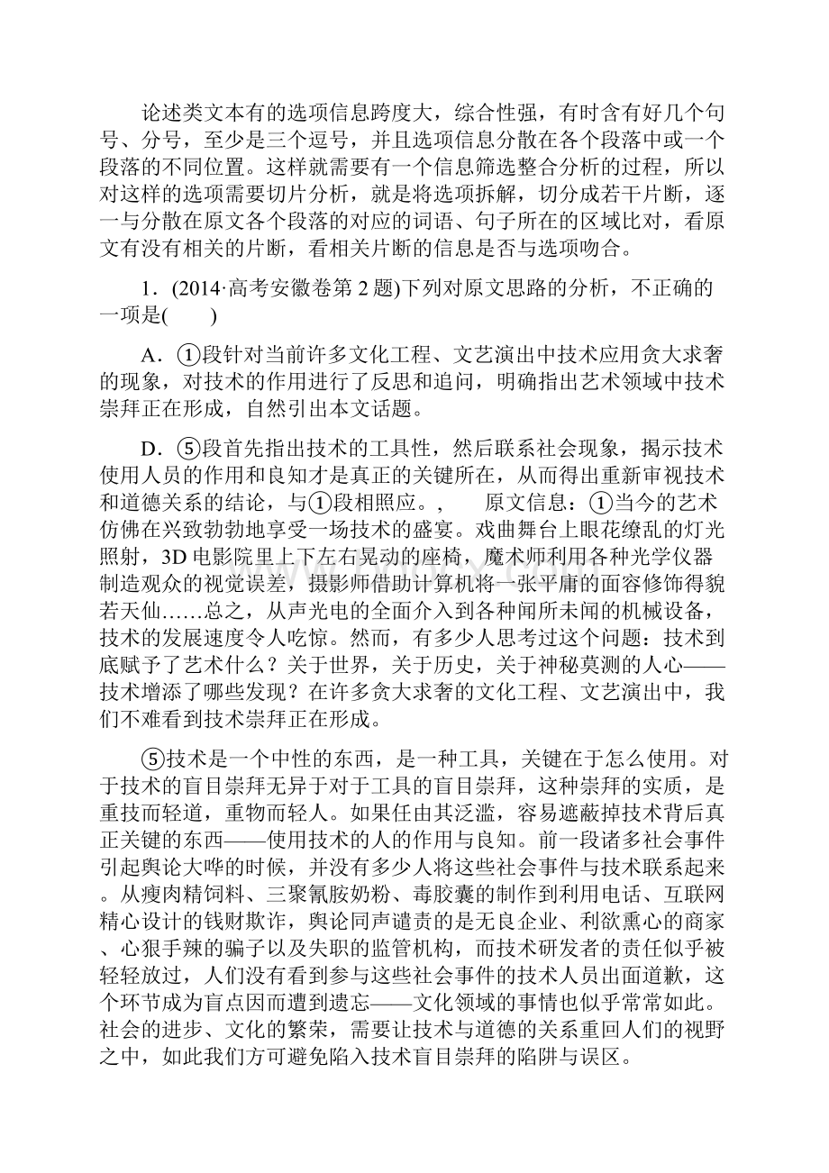 第一部分掌握技巧深探寻考题怎么做.docx_第2页