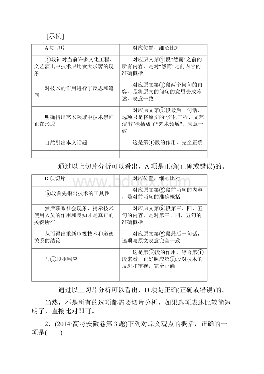 第一部分掌握技巧深探寻考题怎么做.docx_第3页