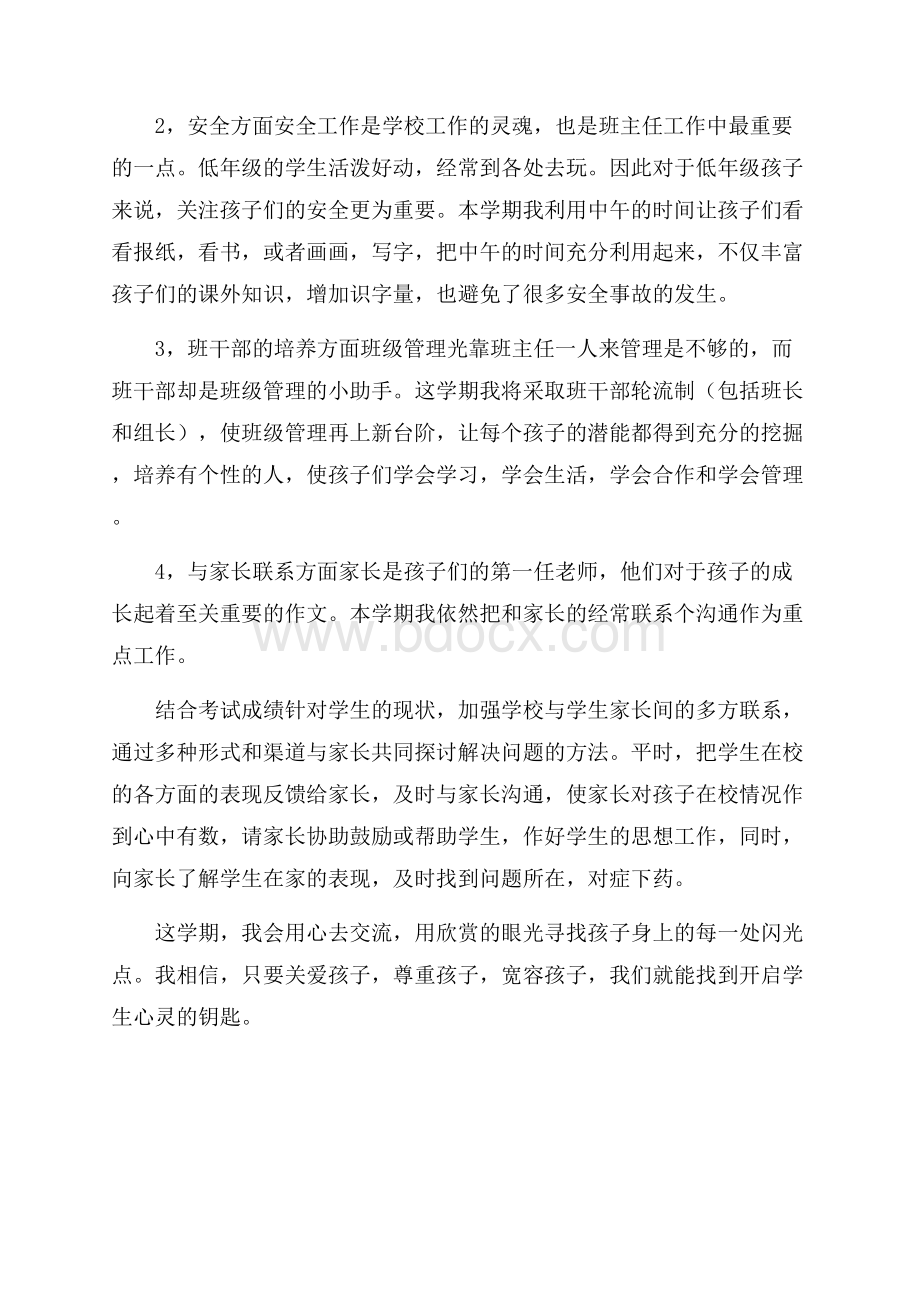 预备班班主任教学计划.docx_第2页