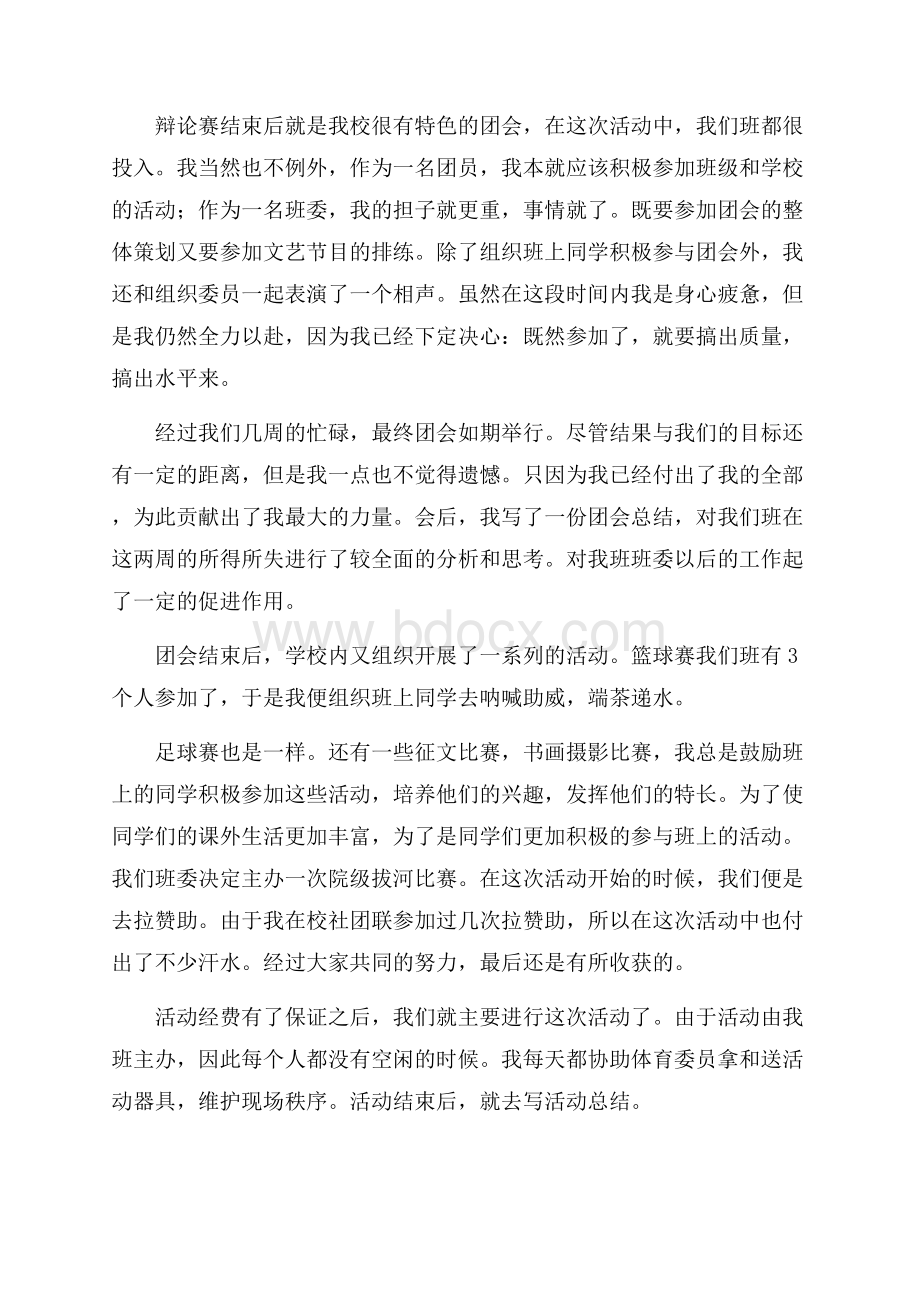 优秀团员年终个人工作总结范文.docx_第2页