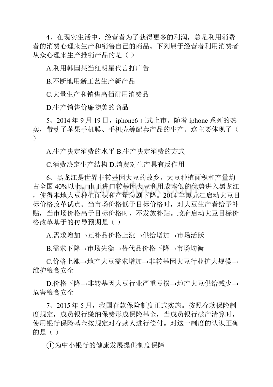 黑龙江省绥棱一中高考政治一轮复习测试五十七.docx_第2页