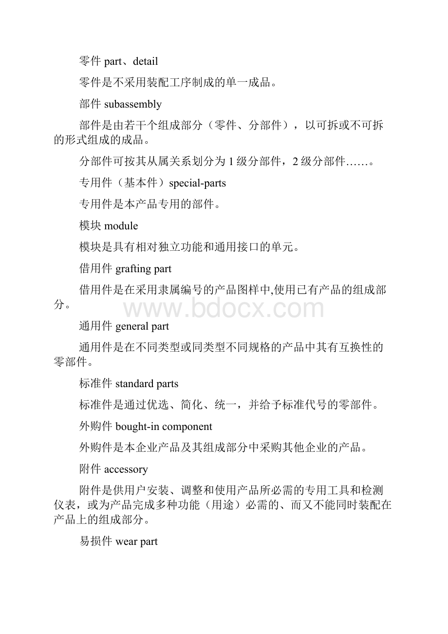 产品图样及设计文件总则.docx_第3页