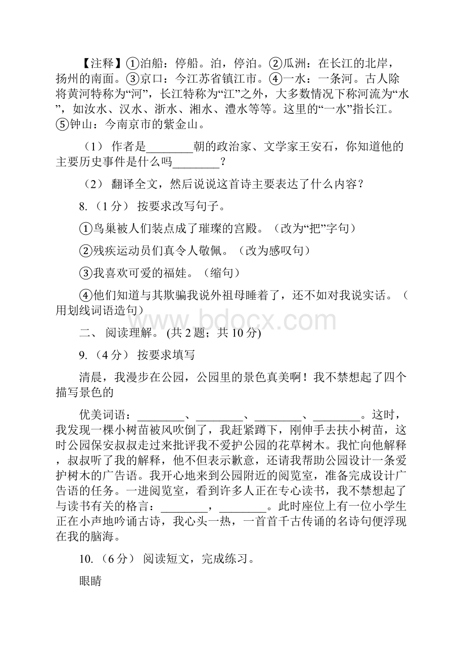 贵州省铜仁市四年级上学期语文期末测试题B卷A卷.docx_第3页