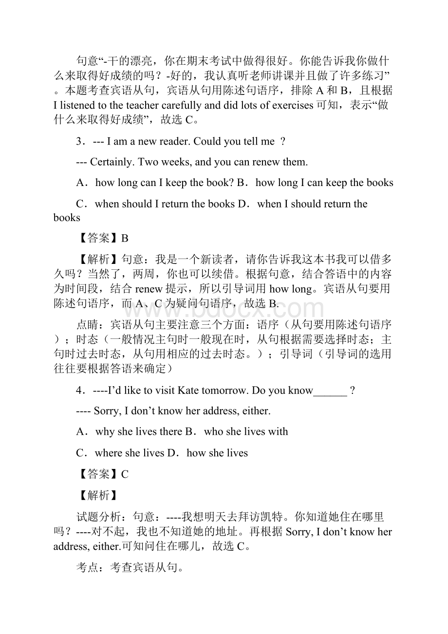 英语宾语从句难题及答案word.docx_第2页