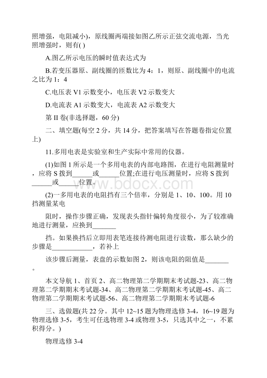 鹰潭市高二物理第二学期期末考试题.docx_第3页