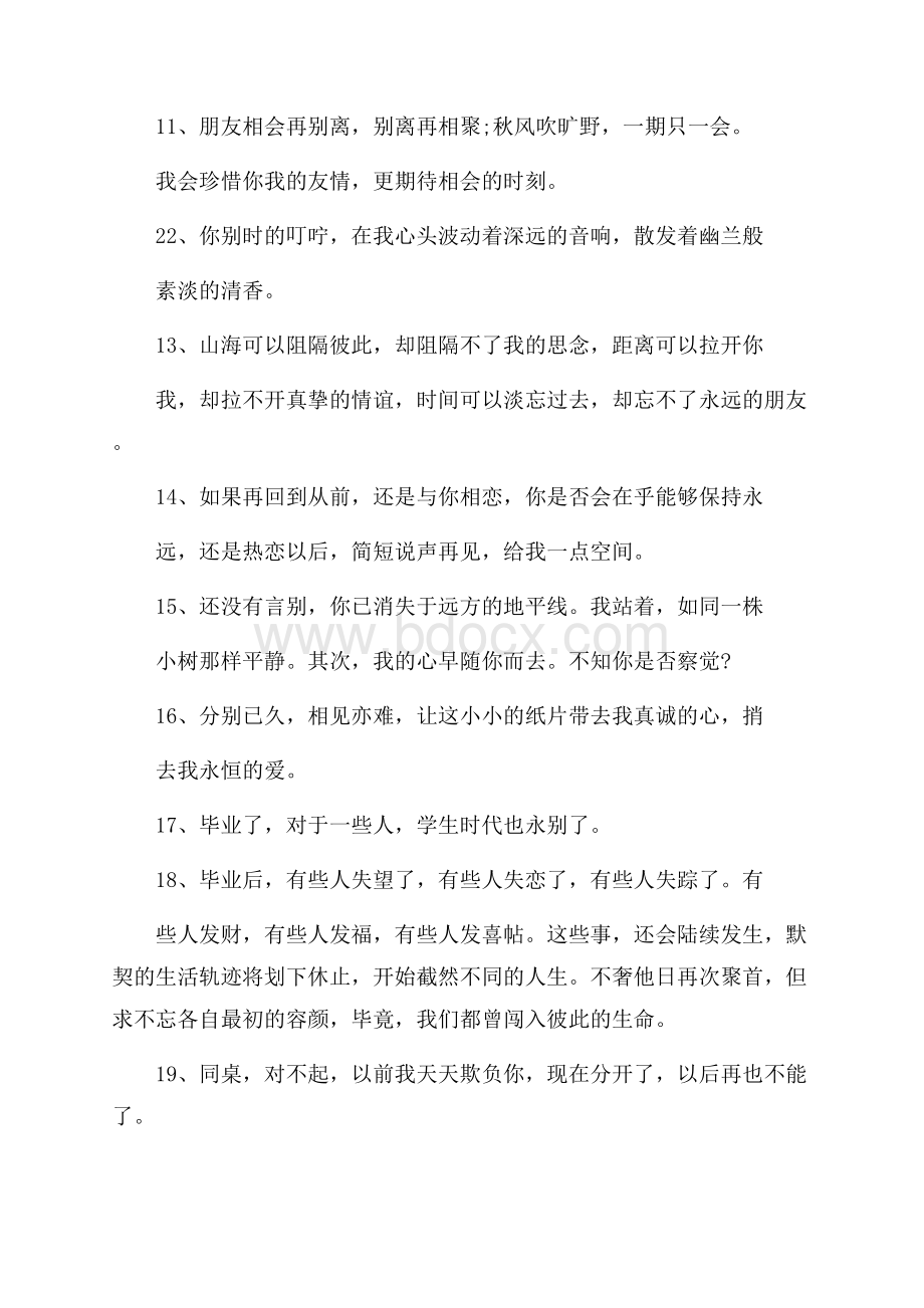 关于高三毕业留言.docx_第2页