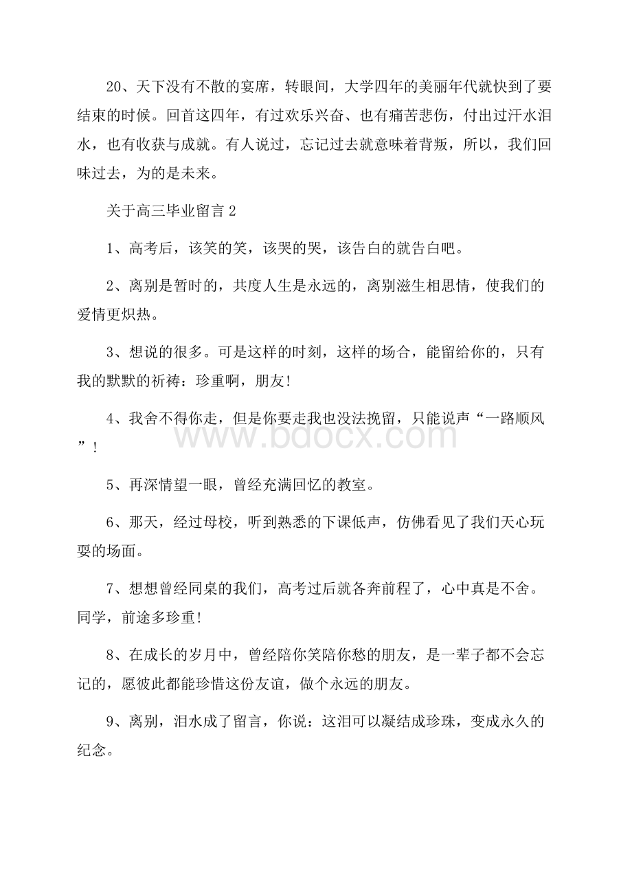 关于高三毕业留言.docx_第3页