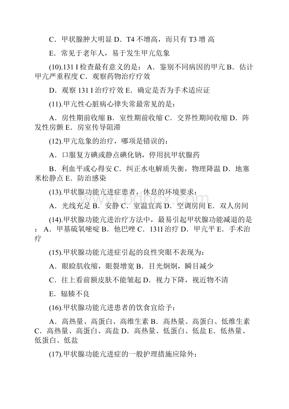 内分泌科护理试题及答案.docx_第2页