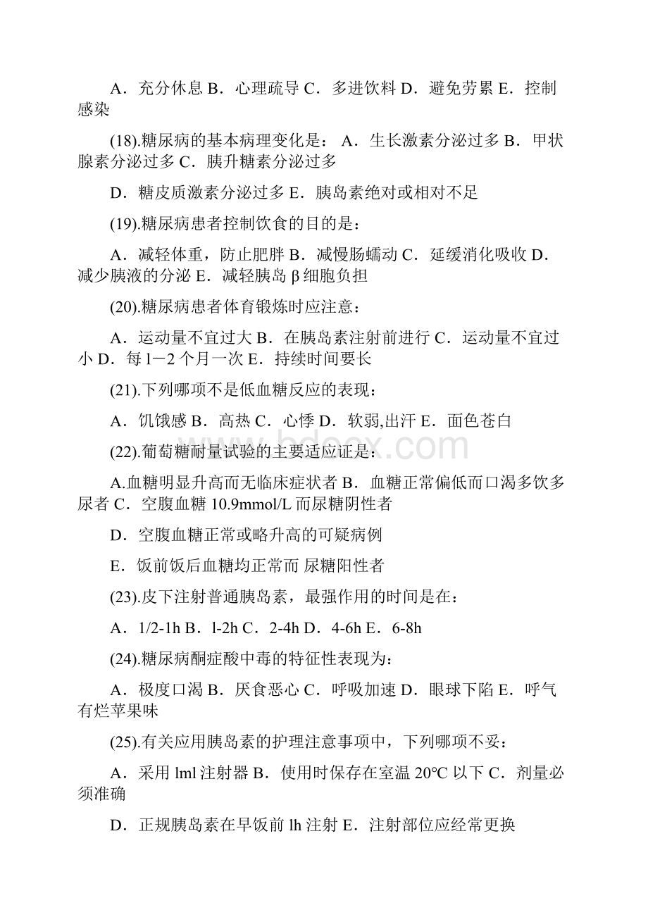 内分泌科护理试题及答案.docx_第3页