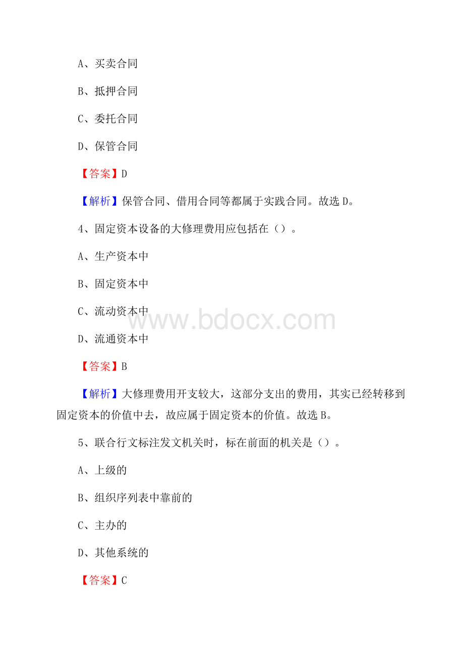 新兴区事业单位招聘城管人员试题及答案.docx_第3页