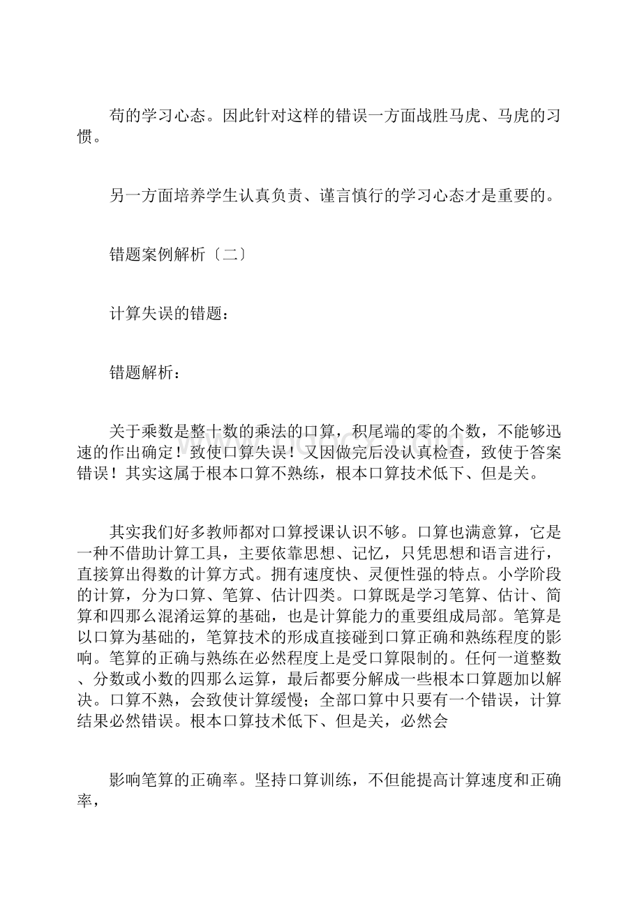 典型错题案例分析.docx_第2页