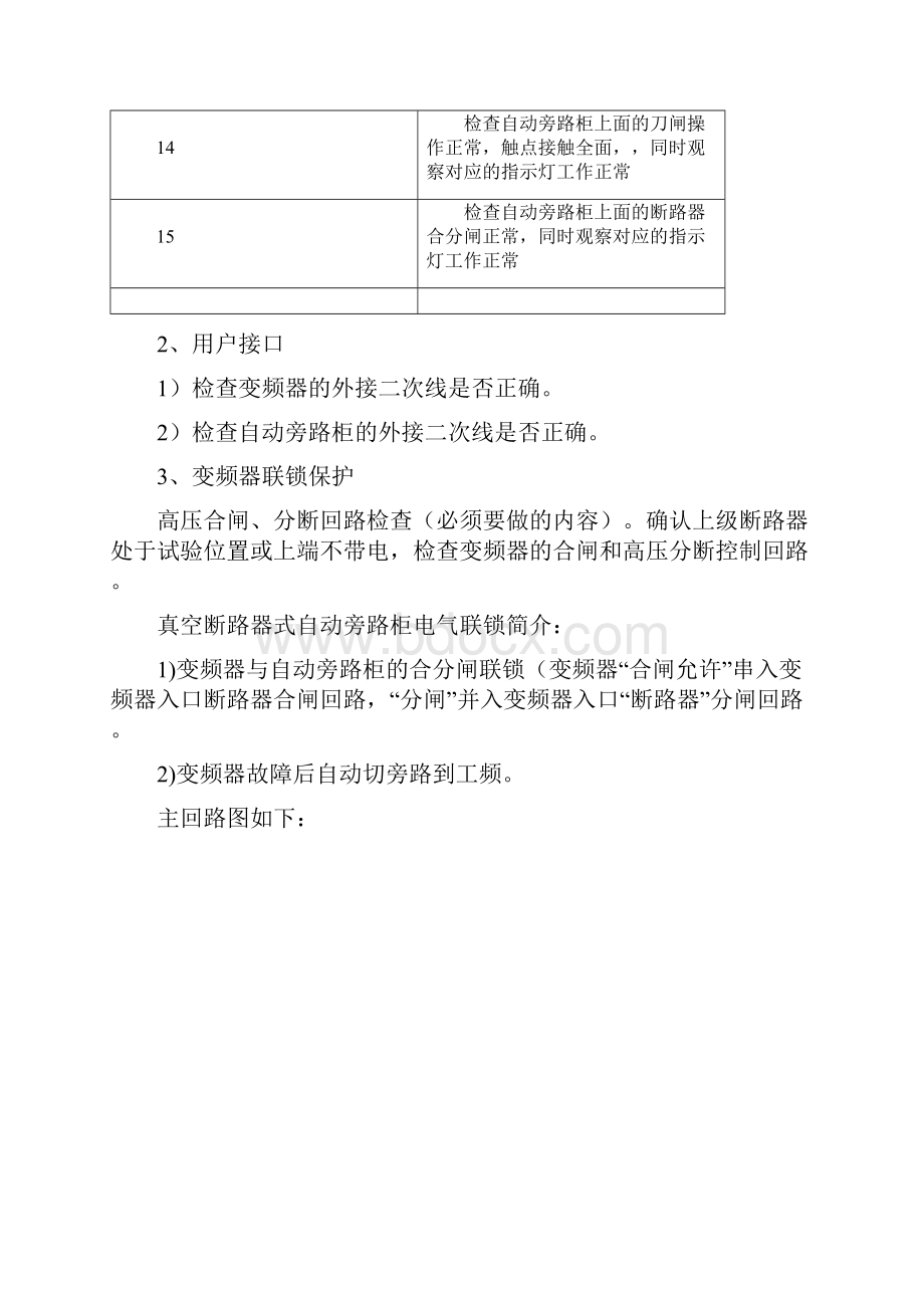 高压变频器调试方案优选材料.docx_第2页