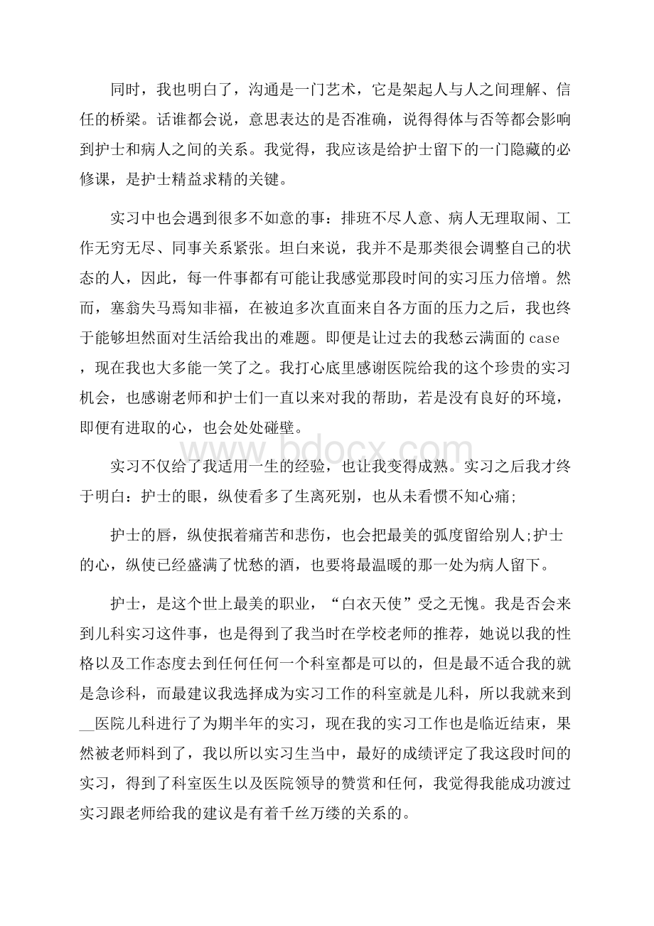 临床实习护士个人心得体会5篇范文.docx_第2页