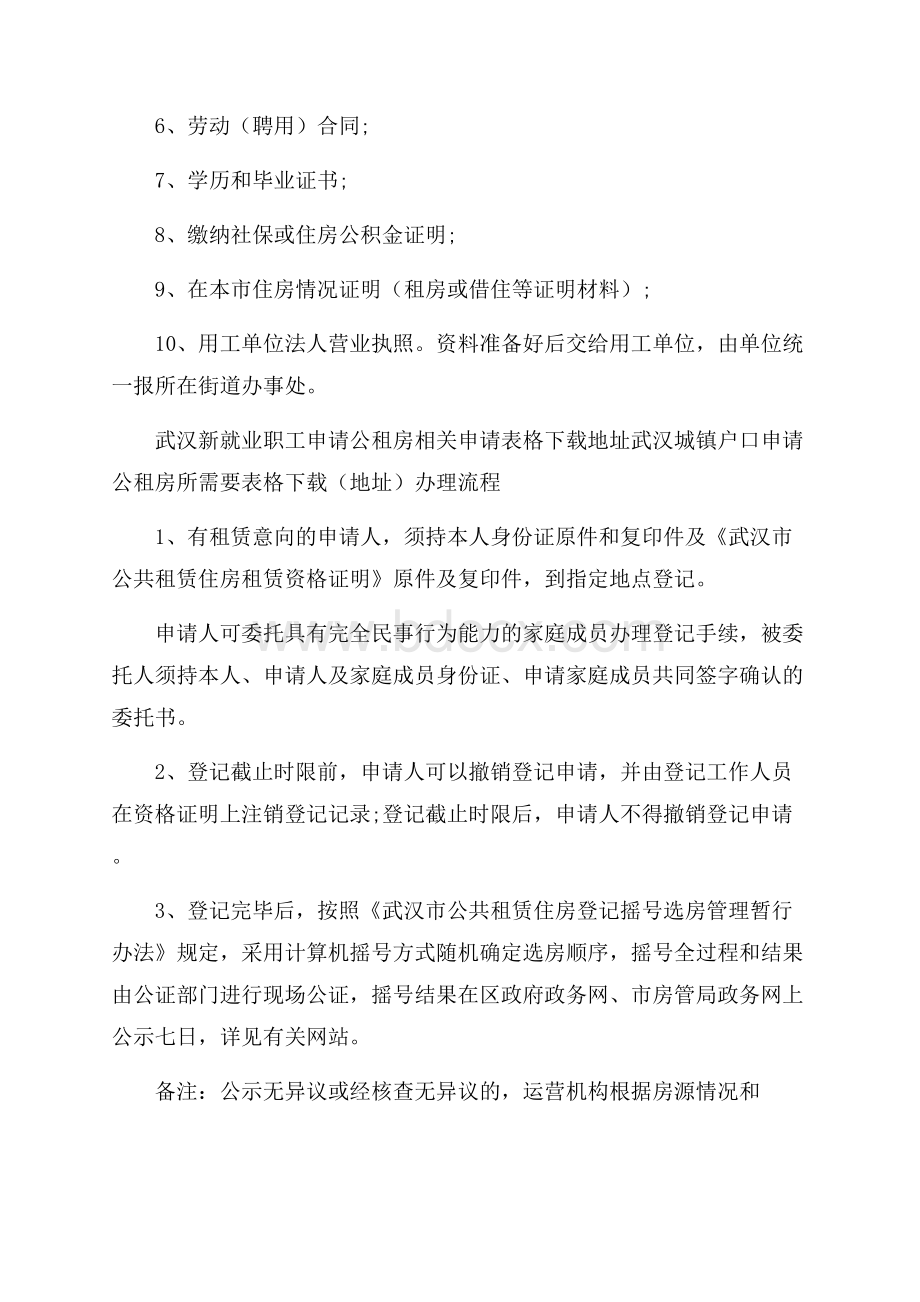 武汉申请公租房的流程.docx_第3页