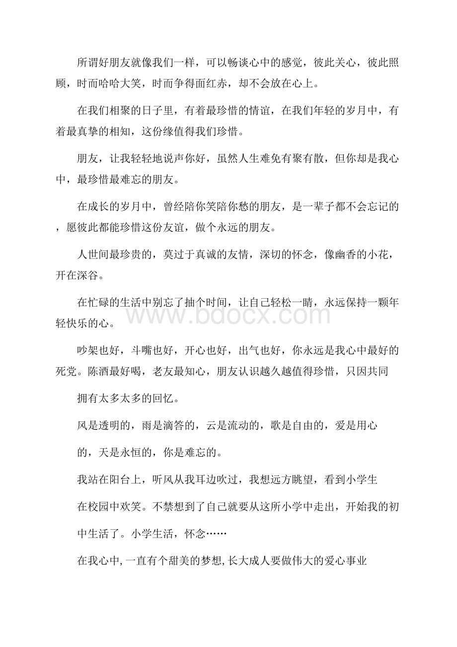 初三的毕业感言作文.docx_第3页