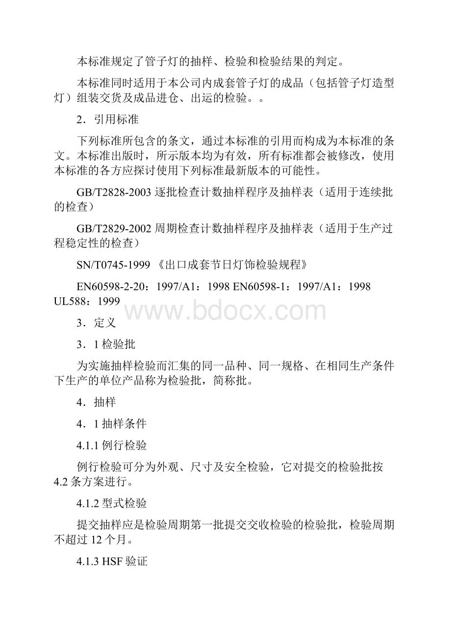 管子灯成品检验规程.docx_第3页