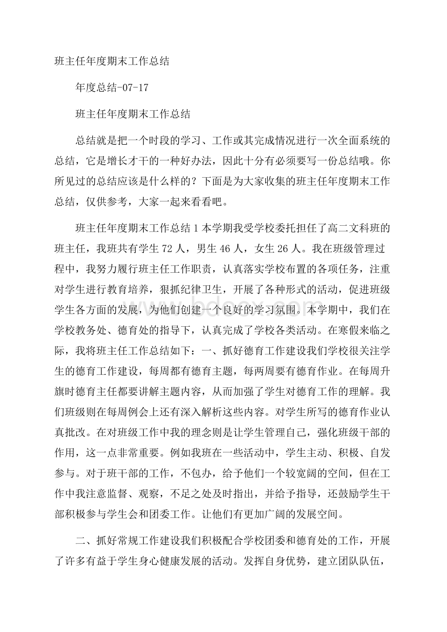 班主任年度期末工作总结.docx_第1页