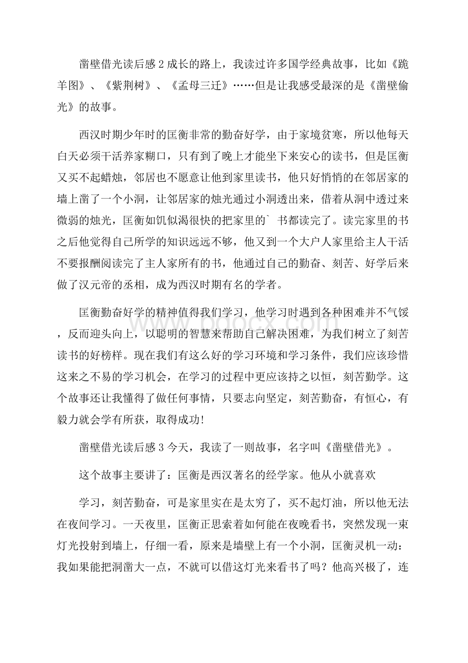 凿壁借光读后感.docx_第2页