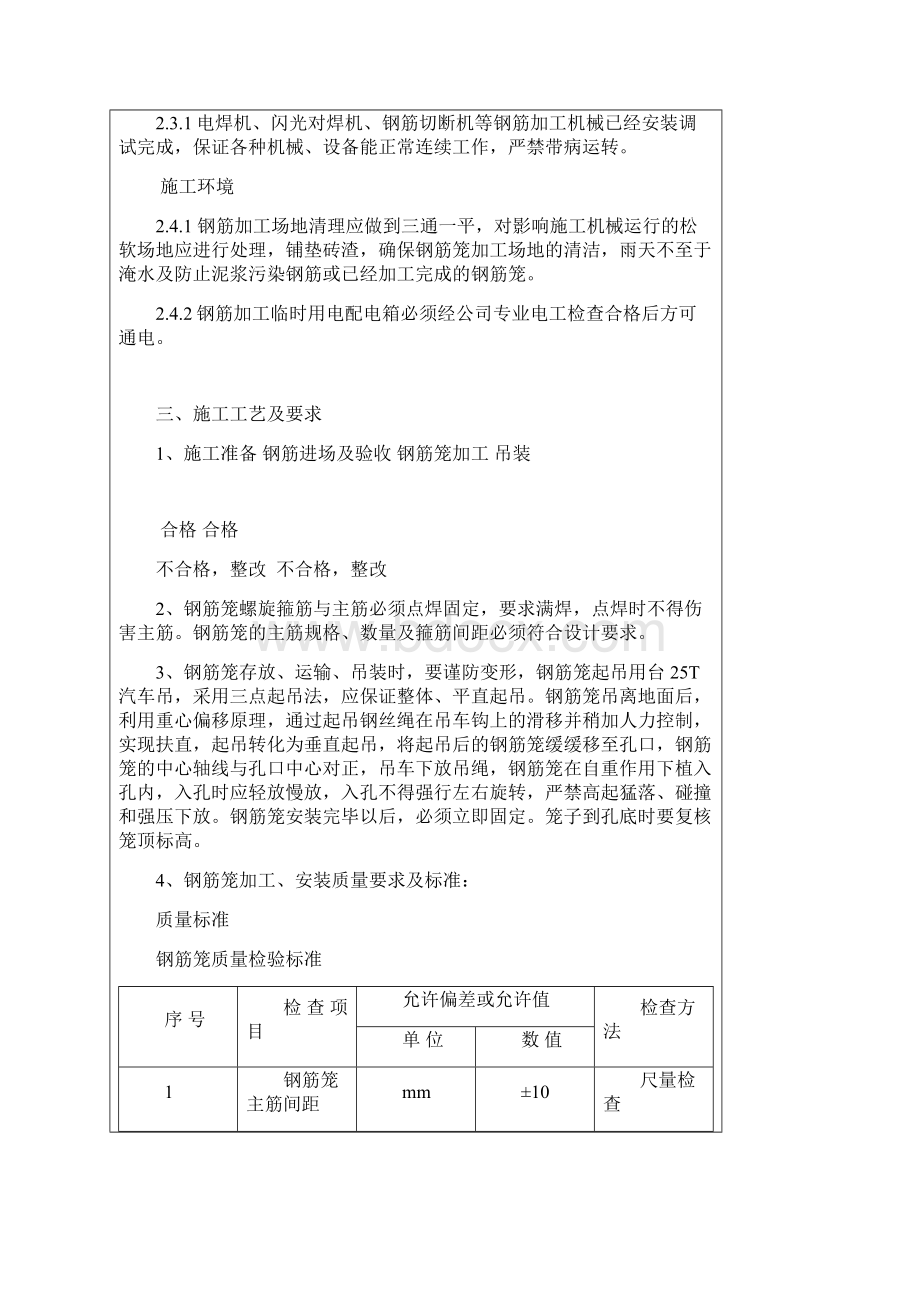 长螺旋桩钢筋笼技术交底.docx_第2页