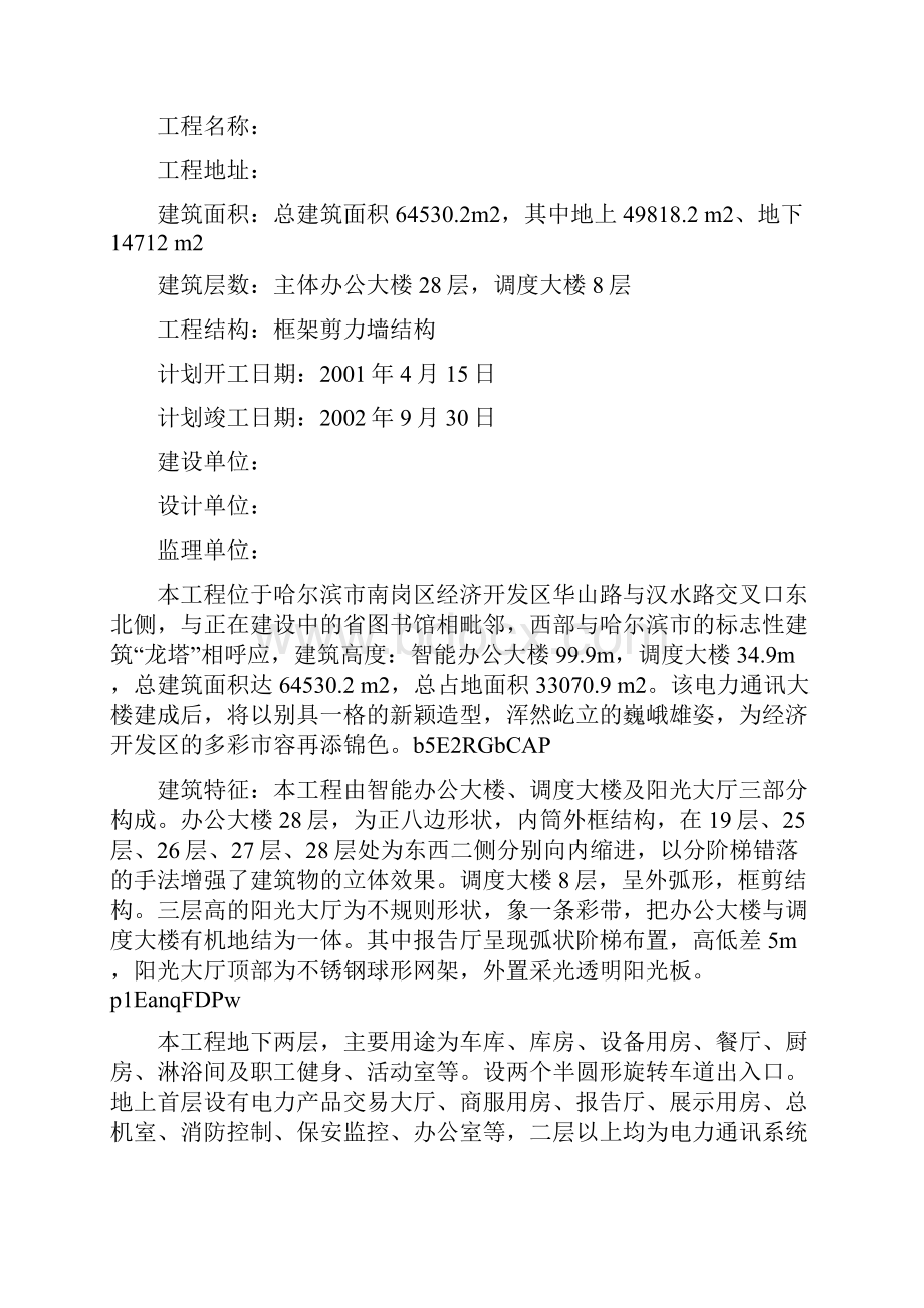 电力调度信息中心工程施工方案设计方案.docx_第2页