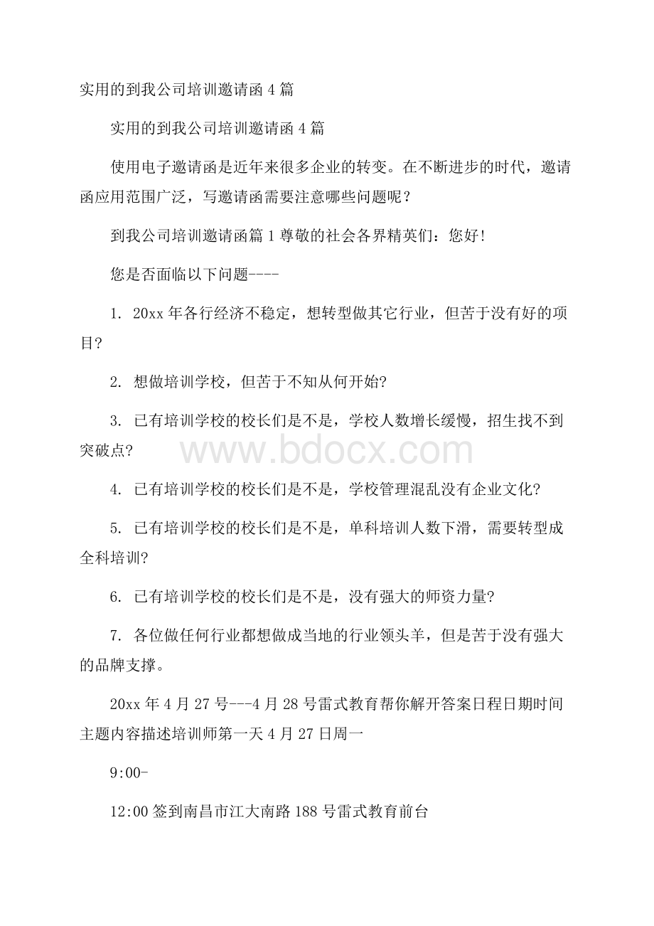 实用的到我公司培训邀请函4篇.docx_第1页