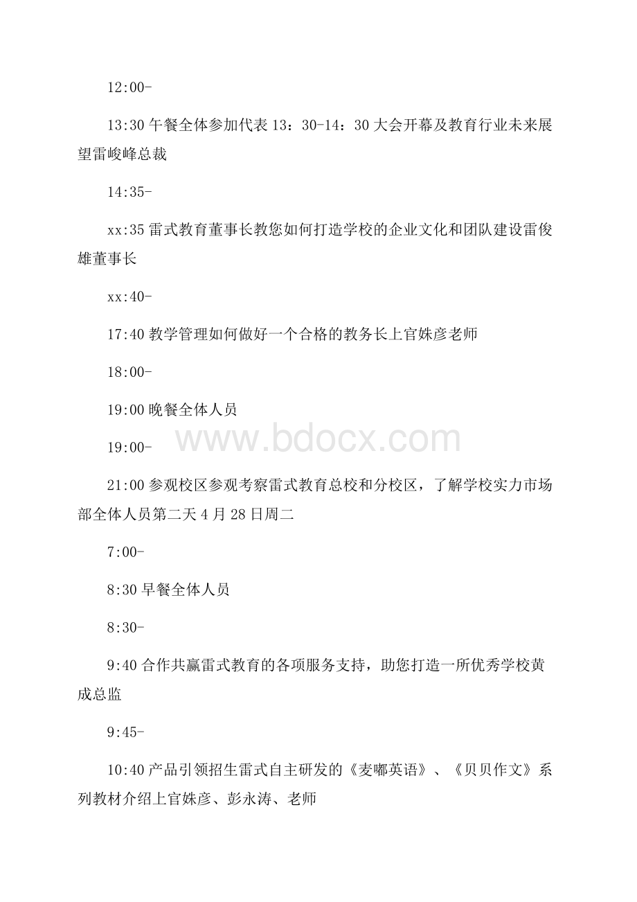 实用的到我公司培训邀请函4篇.docx_第2页