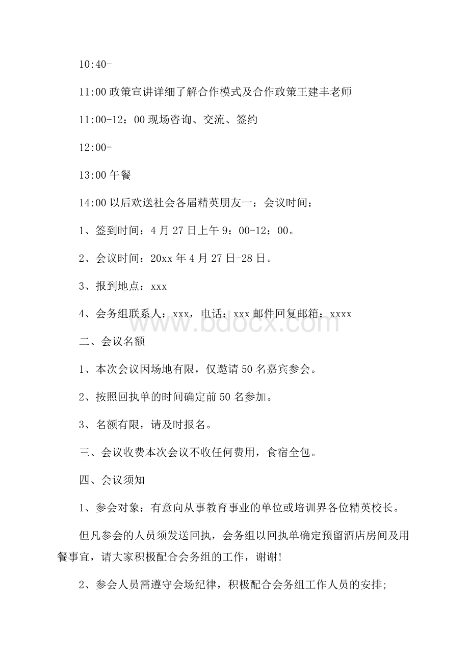 实用的到我公司培训邀请函4篇.docx_第3页