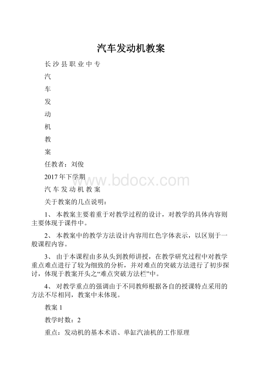 汽车发动机教案.docx_第1页