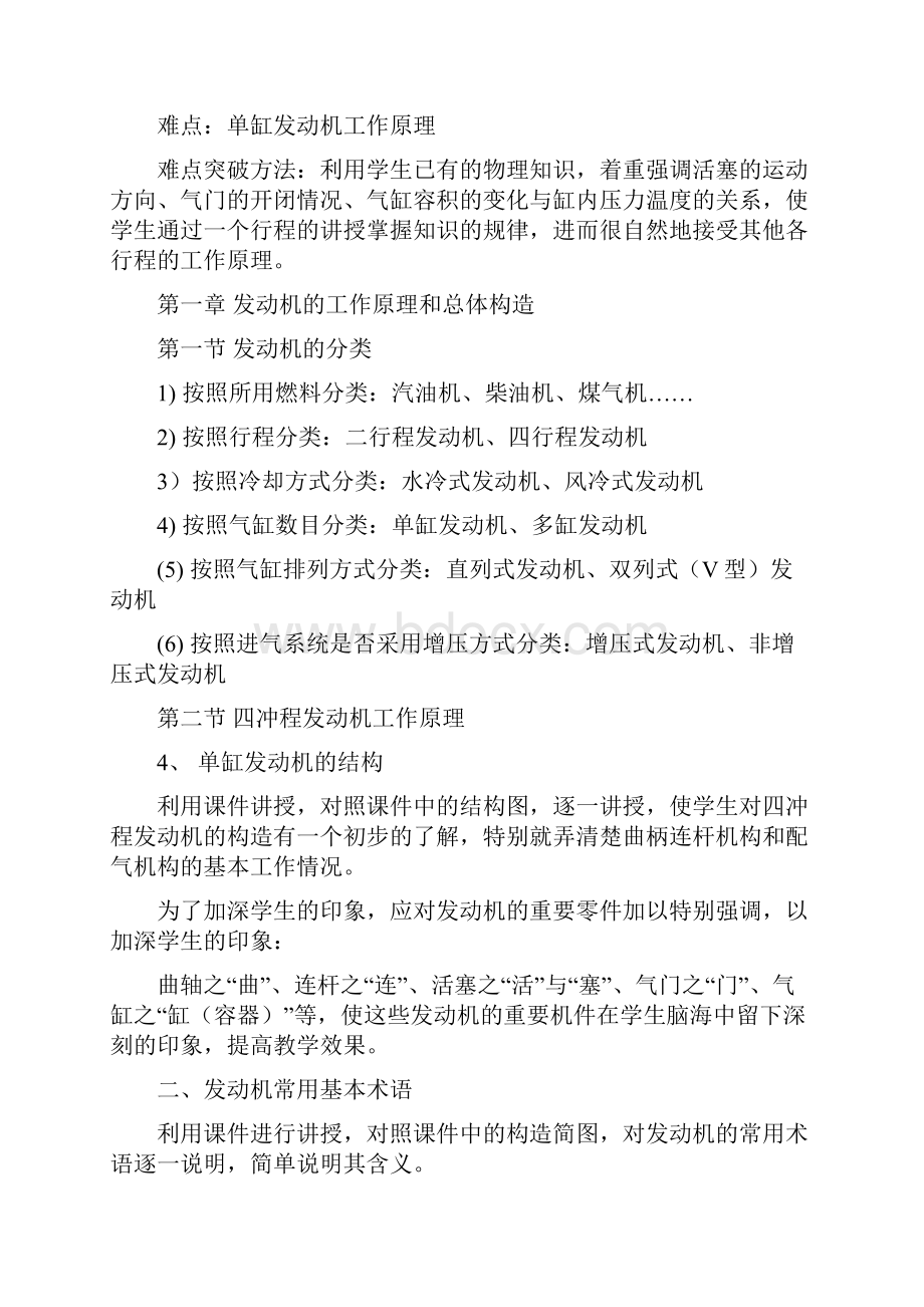 汽车发动机教案.docx_第2页