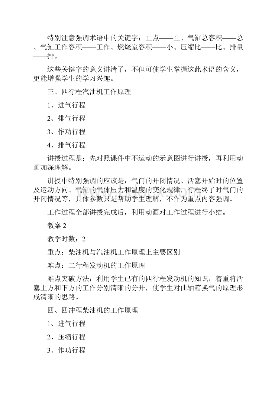 汽车发动机教案.docx_第3页