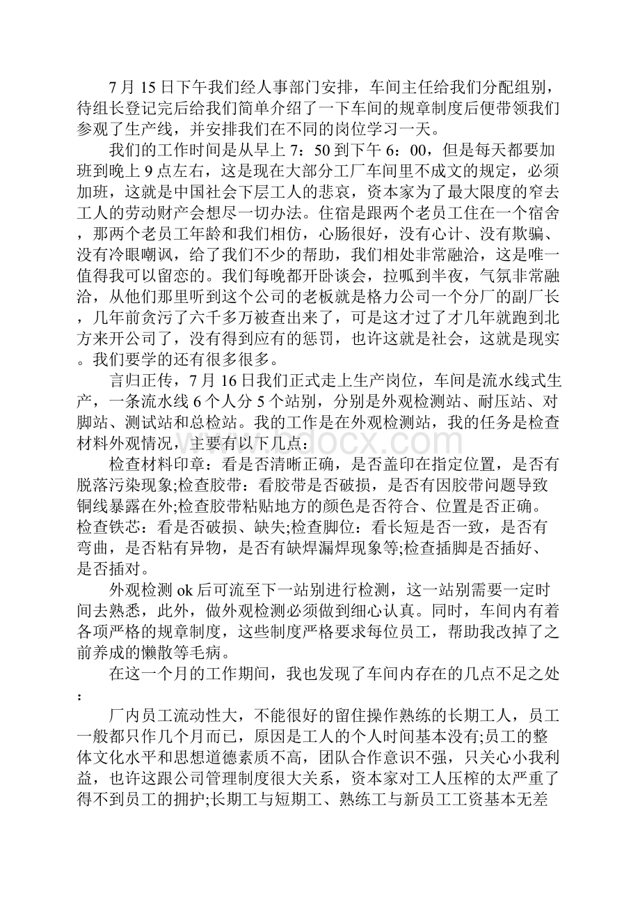 科技类XX年大学生社会实践报告总结.docx_第2页