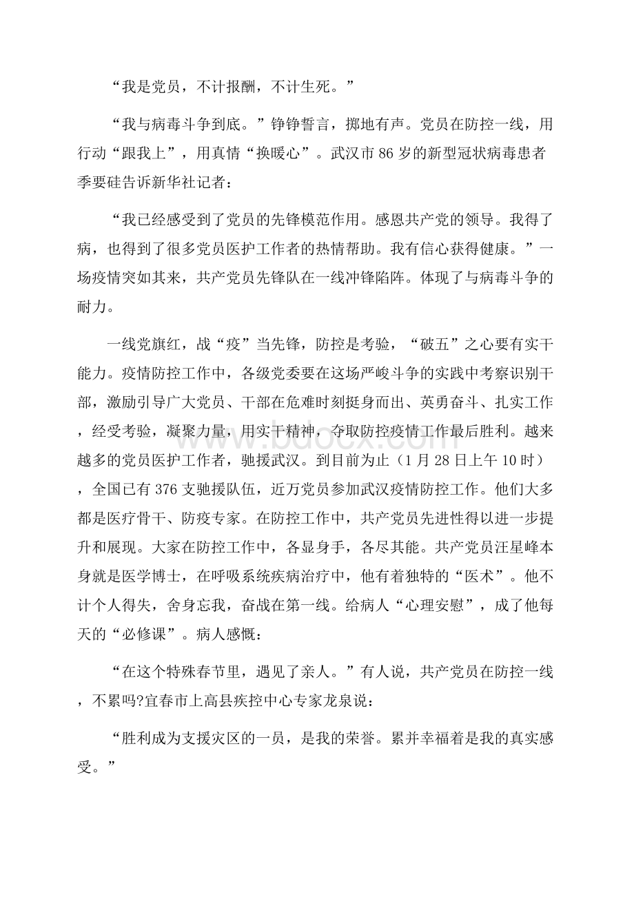 抗击疫情思想汇报范文.docx_第2页