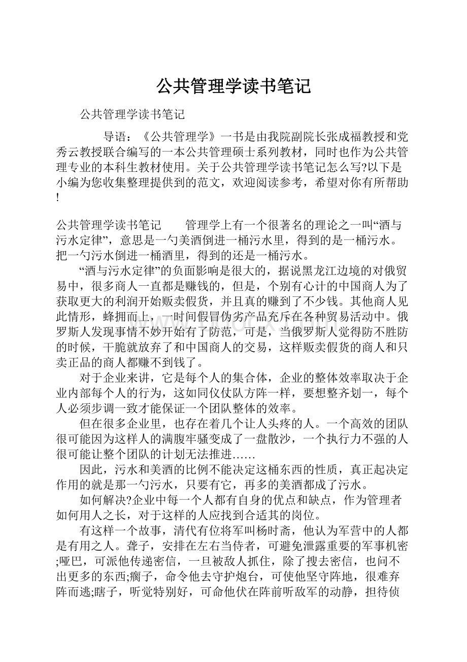 公共管理学读书笔记.docx_第1页