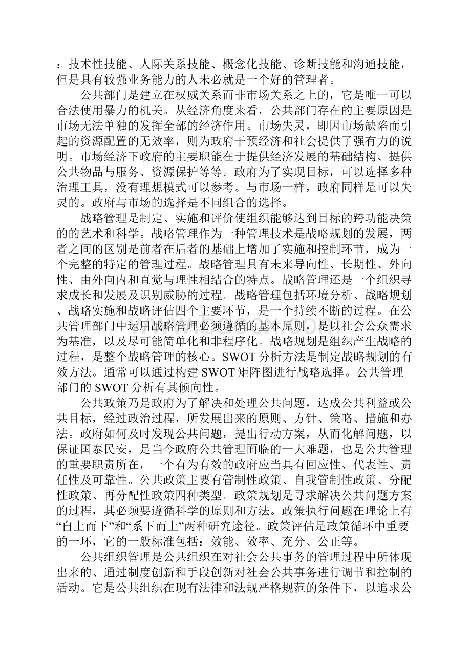 公共管理学读书笔记.docx_第3页