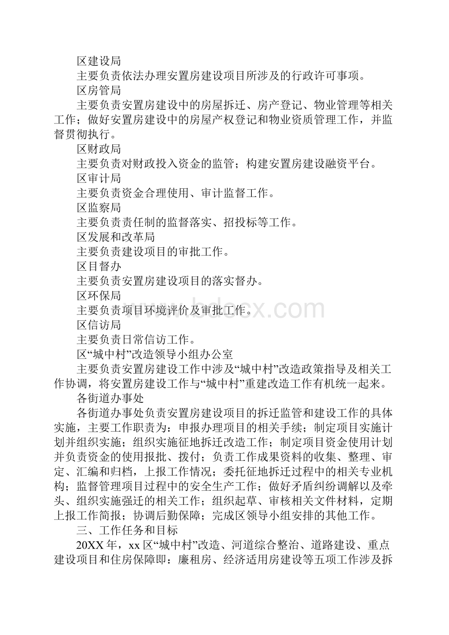 20XX年某区拆迁安置房建设工作方案.docx_第2页