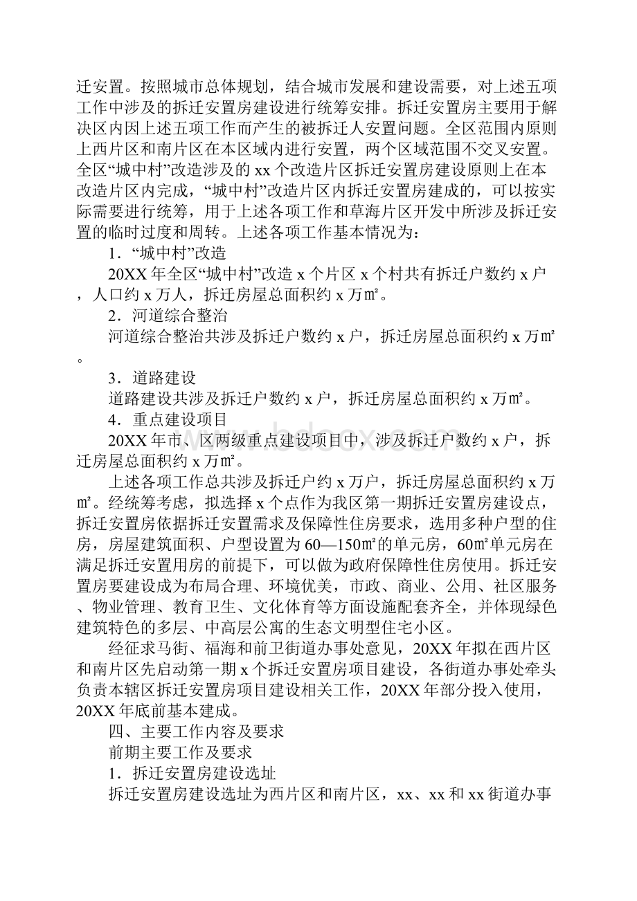 20XX年某区拆迁安置房建设工作方案.docx_第3页