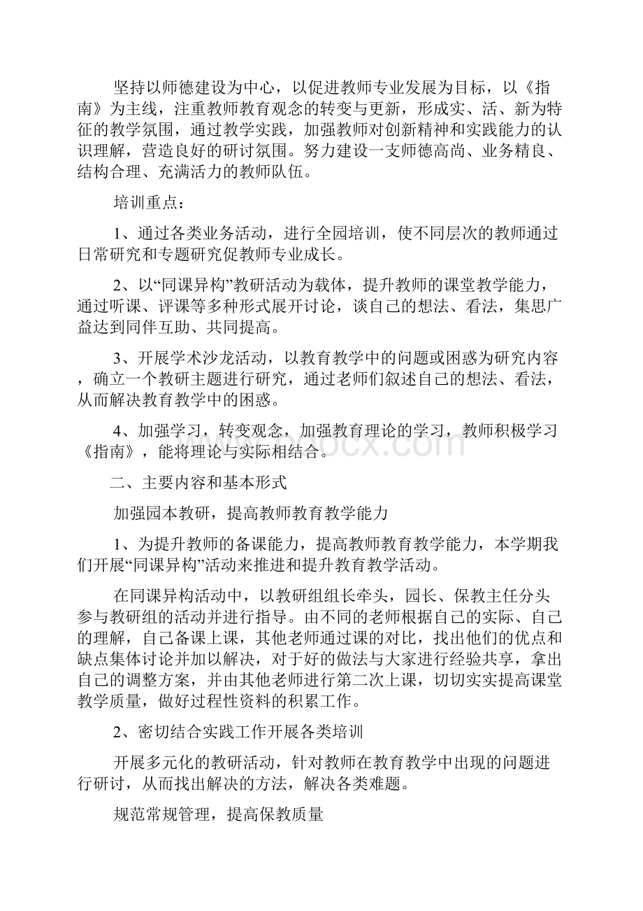 幼儿园教师培训方案3篇.docx_第2页