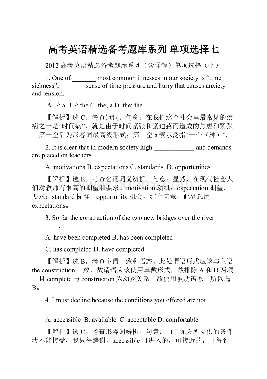 高考英语精选备考题库系列 单项选择七.docx_第1页