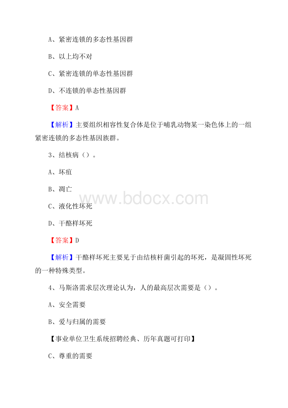 江西省九江市瑞昌市卫生系统公开竞聘进城考试真题库及答案.docx_第2页