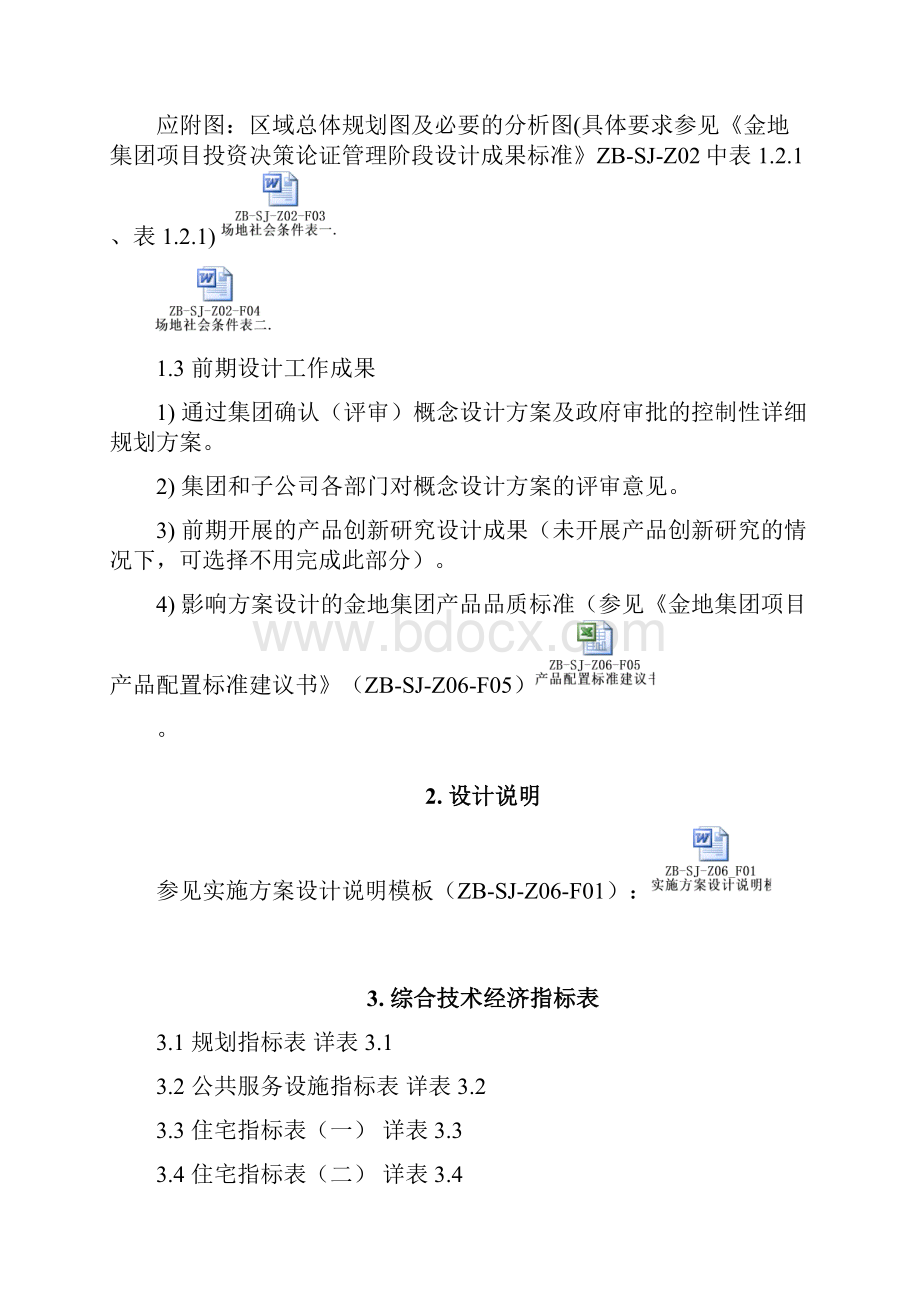 某集团项目设计管理阶段实施方案.docx_第2页