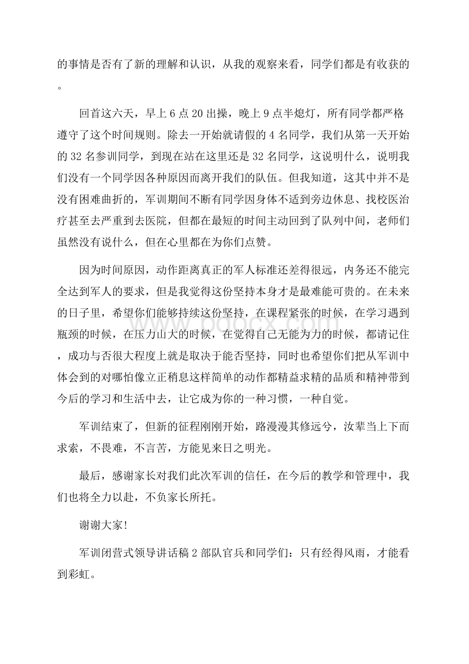 军训闭营式领导讲话稿(精选4篇).docx_第2页