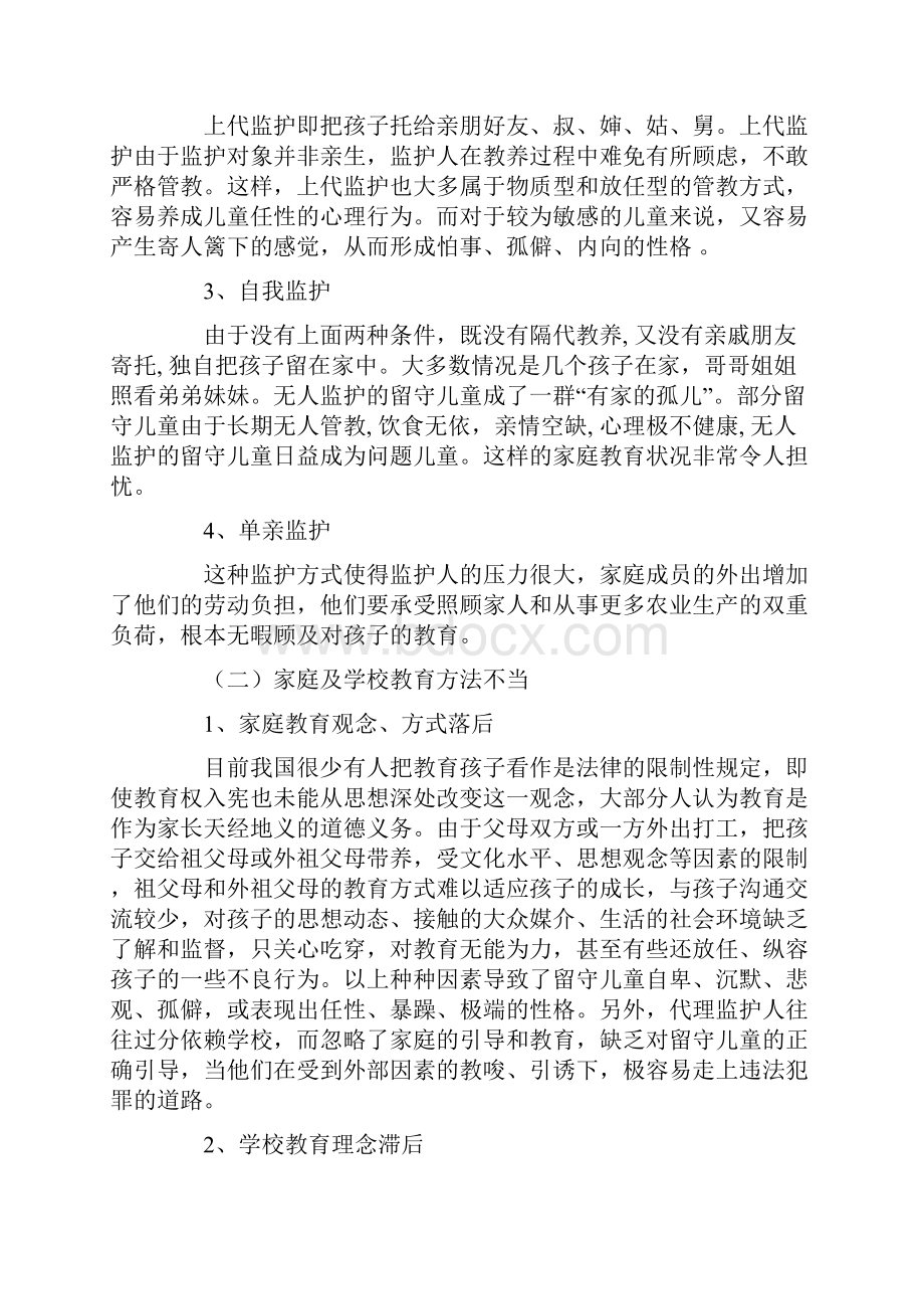 农村留守儿童合法权益保护问题浅析.docx_第2页