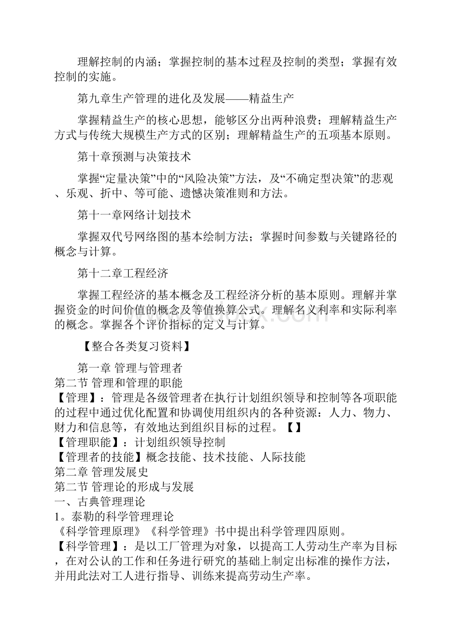 管理概论复习提纲.docx_第2页