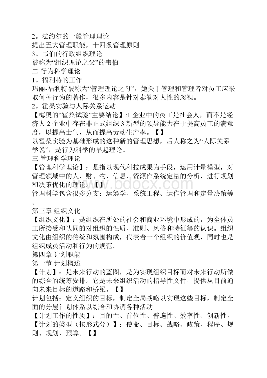 管理概论复习提纲.docx_第3页