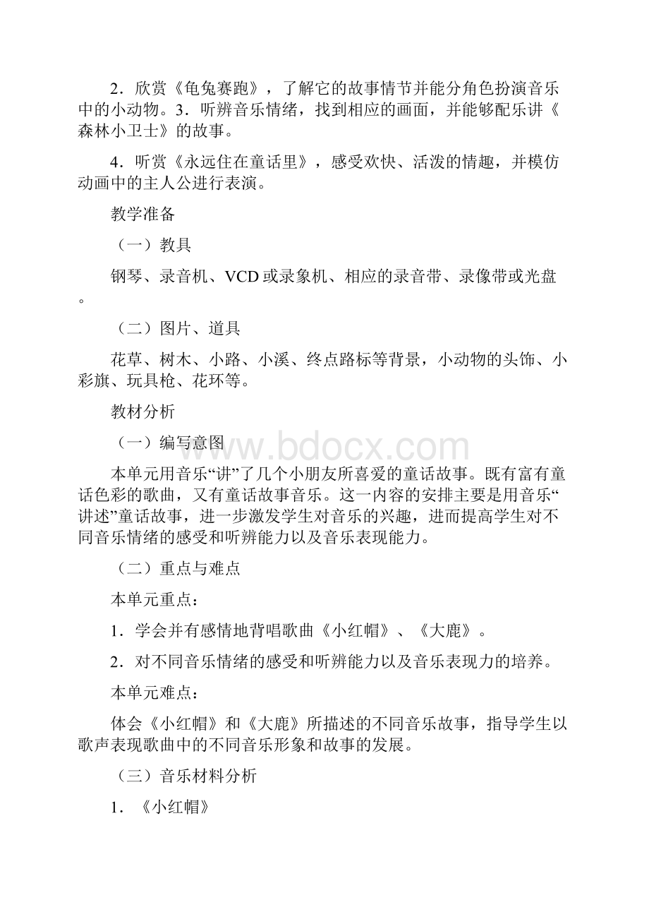 新人教版小学音乐二年级上册教案.docx_第2页