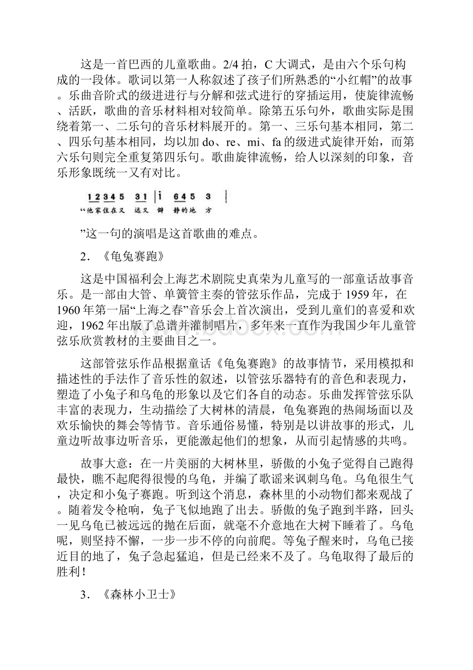 新人教版小学音乐二年级上册教案.docx_第3页