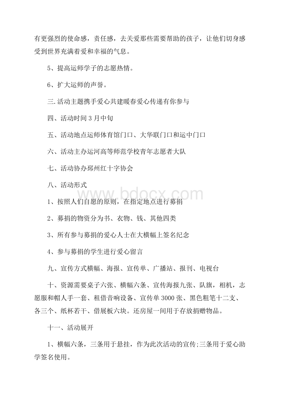 社会公益活动策划案全新汇总.docx_第2页