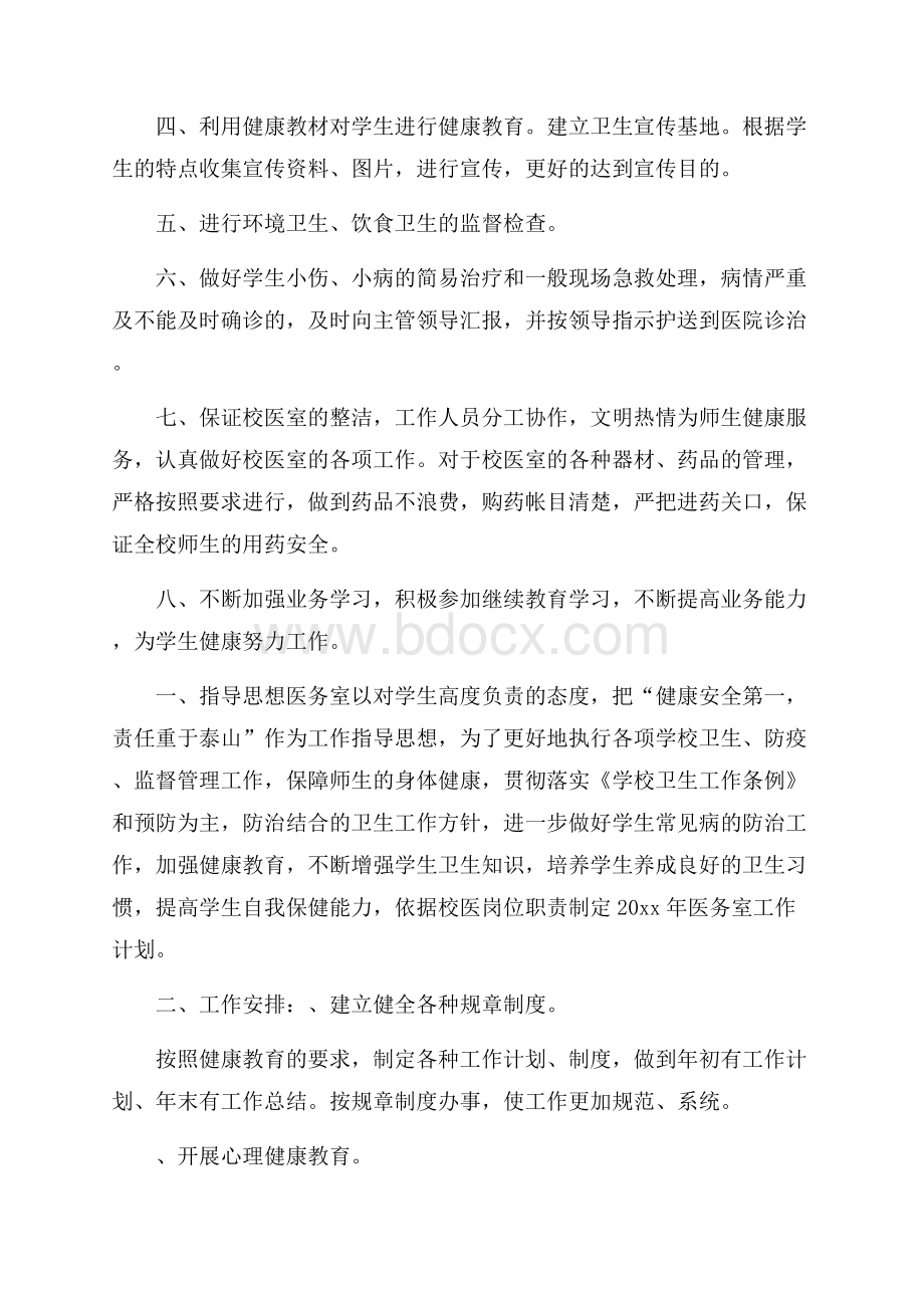 学年度第一学期校医室工作计划.docx_第3页